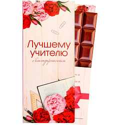 Открытка с местом под шоколад «Лучшему учителю» 4072409