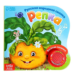 Музыкальная книга-сказка «Репка», 10 стр. 2218231