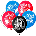 Шар воздушный «Самому лучшему!», 12 дюйм, латексный, 5 штук, Человек-паук 6830722