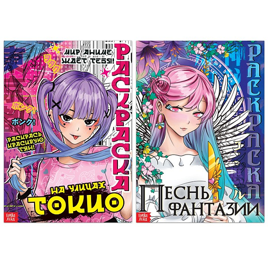 Набор раскрасок аниме, 2 шт.