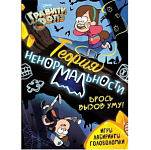 Книга с заданиями «Теория ненормальности», 44 стр., 17 × 24 см, Гравити Фолз