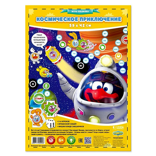 Игра-ходилка «Смешарики. Космическое приключение», 59х42 см