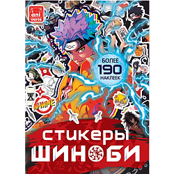 Стикеры «Шиноби», Аниме