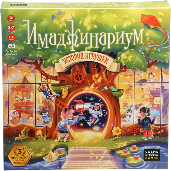 Имаджинариум. История игрушек