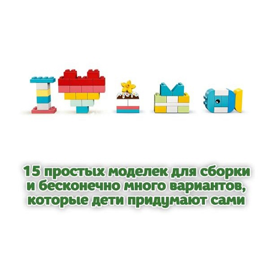 Конструктор LEGO DUPLO 10909 Шкатулка-сердечко