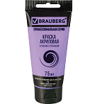 Краска акриловая художественная BRAUBERG ART CLASSIC, туба 75мл, ФИОЛЕТОВАЯ СВЕТЛАЯ, 191089