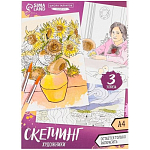 Раскраска акварелью «Шедевры»