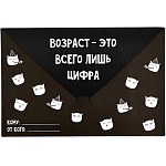 Открытка в форме конверта «Возраст», 12 х 18 см 10820913