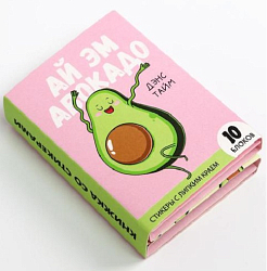 Планинг со стикерами «Авокадо», 10 блоков