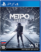 Метро: Исход [PS4, русская версия] Б/У