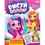 Водная раскраска «Для девочек», 12 стр. 9096532