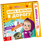 Многоразовая книга с играми «Маша и Медведь», 30 мини-игр + маркер