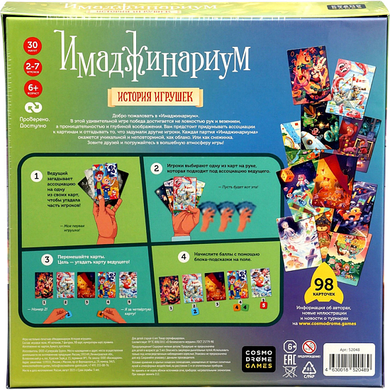 Имаджинариум. История игрушек