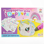 Набор трафаретов для 3D ручек «Люблю единорогов»