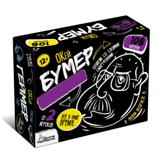 Сленгбитва. Окей Бумер, арт. 05281