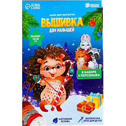 Набор для творчества. Вышивка пряжей «Новогодние зверята» на картоне, 4 шт.