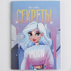 Анкета для девочек "Все твои секреты" А6, 16 листов 7043777