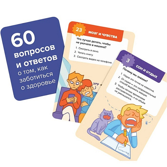 Игра "Квиз. Тело человека"