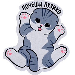 Коврик для мыши «Почеши пузико», 18 х 20,3 см 10653718