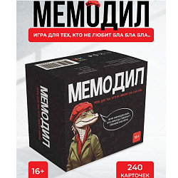 Карточная игра "Мемодил"
