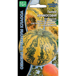 Семена Тыква Абрикосовая Марс Ц