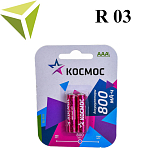 Аккумуляторы R03