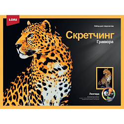 Скретчинг Животные "Леопард" 30*40см 43551 Гр-767
