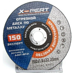 Диск отрезной по металлу X-PERT 150х1,6mm