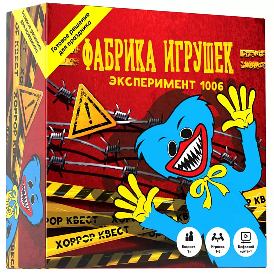 Квест "Фабрика игрушек" по мотивам игры Хаги-Ваги