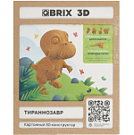 Картонный 3D конструктор QBRIX Тираннозавр