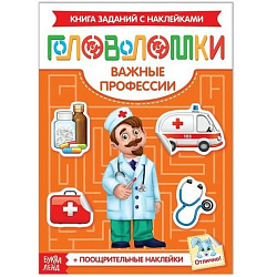 Наклейки «Головоломки. Важные профессии», 12 стр.