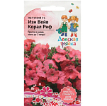 Семена цветов Петуния "Изи Вейв Корал Риф",  F1, 5 шт   10264893