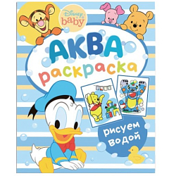 Водная раскраска «Аква раскраска», Дисней