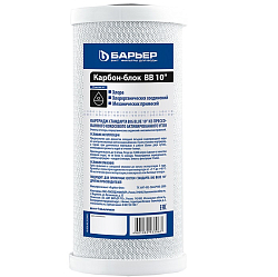 Фильтроэлемент Барьер ВВ10 Карбон-блок