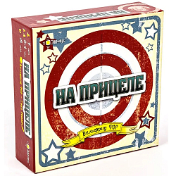 На прицеле!