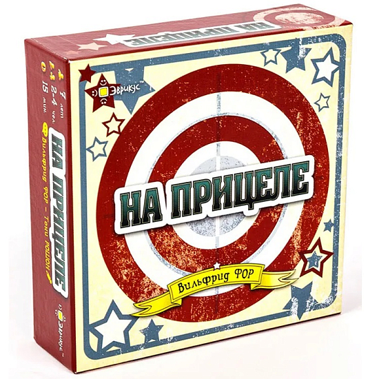 На прицеле!