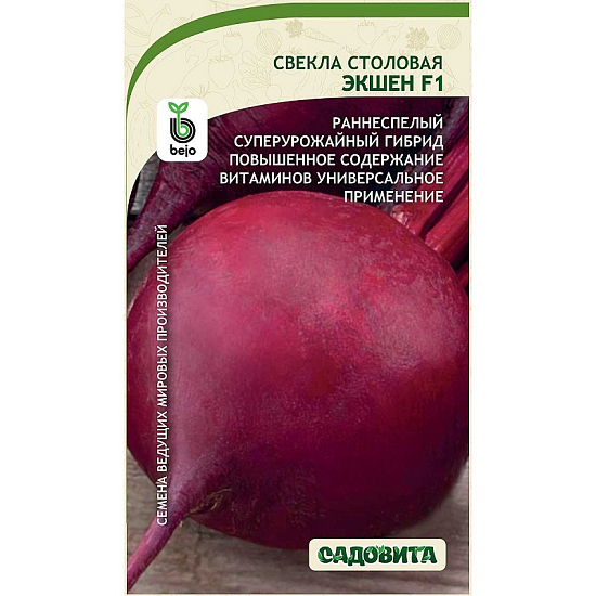 Семена Свекла Экшен F1 Bejo/Садовита Ц 0,3гр 