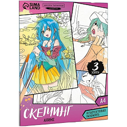 Раскраска акварелью «Мир Аниме»