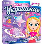 Набор для опытов с эпоксидной смолой «Создай своё украшение: Космос», 2 основы