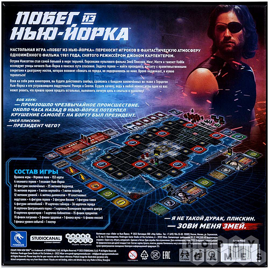 Побег из Нью-Йорка, арт. 915663