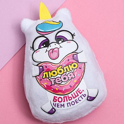 Мягкая игрушка-магнит «Люблю тебя больше, чем поесть»