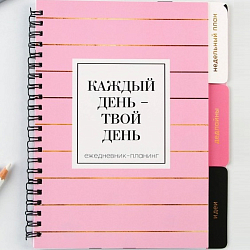 Планинг с разделителями «Каждый день», мягкая обложка, формат А5, 50 листов