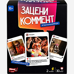 Настольная игра "Зацени коммент"