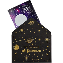 Конверт со скретч открыткой «Послание», тиснение, 10 х 15 см 10829203