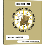 Картонный 3D конструктор QBRIX Протестный Гав