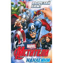 Наклейки «Вырезай сам», 16,5 х 23 см, 8 стр., Мстители