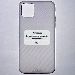 Задняя накладка NONAME для iPhone 11 PRO MAX «Мотивация»