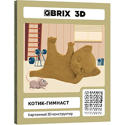 Картонный 3D конструктор QBRIX Котик-гимнаст