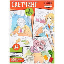 Раскраска акварелью с красками «Мои первые эскизы»