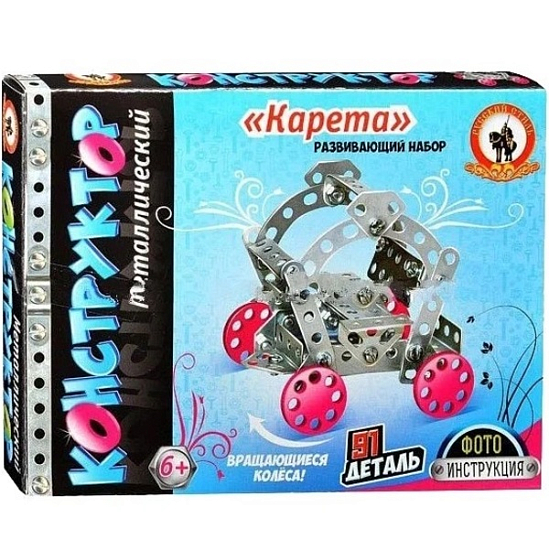 Конструктор металлический «Карета» (91 дет.) 05073